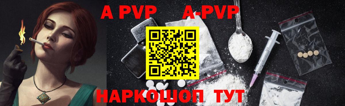 A PVP Crystall  Вход с VPN  где можно купить   Анапа 