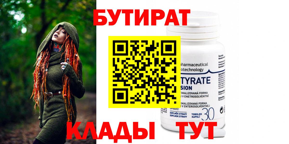 Бутират бутандиол Анапа