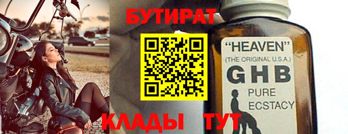 Бутират вода  Вход с VPN  Анапа 