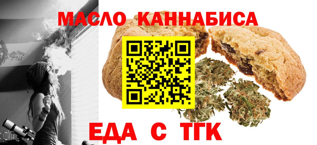 Еда ТГК марихуана Анапа