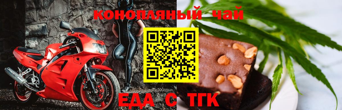 Анапа  Печенье с ТГК конопля  Вход с VPN 