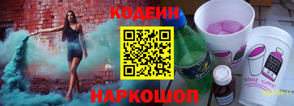 Анапа  Codein напиток Lean (лин)  Вход с VPN 