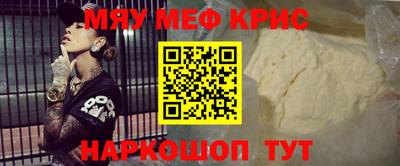мяу мяу кристалл Абинск