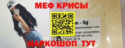 мяу мяу кристалл Абинск
