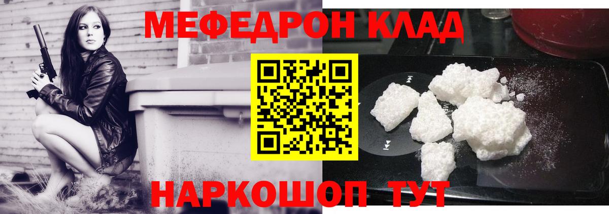 Меф мяу мяу  Анапа